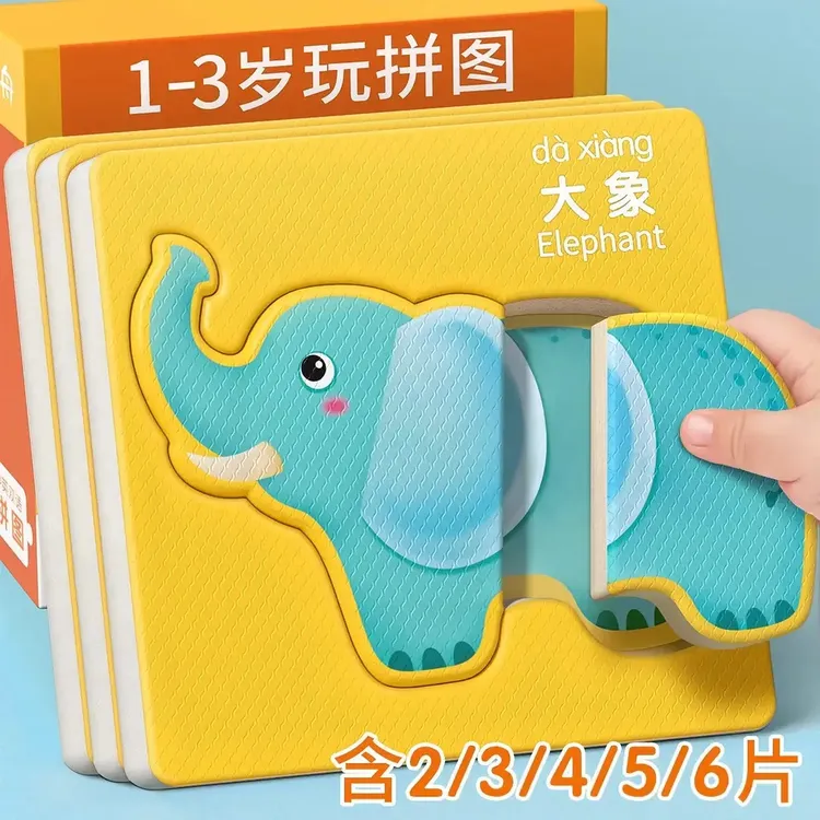 儿童益智拼图宝宝幼儿动物平图早入门玩具智力开发早教玩具男女孩