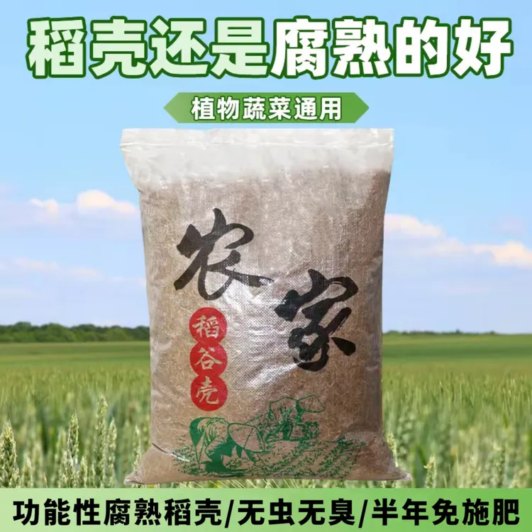 跑量新客赔本发酵腐熟稻谷壳蔬菜种植花卉有机营养土园艺肥料改土商品图