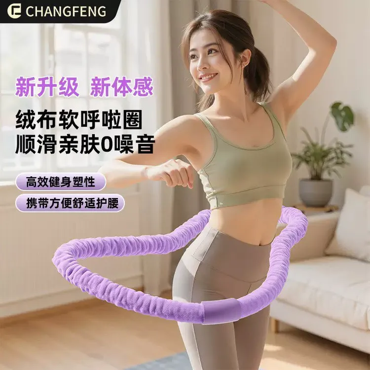 抢！【全新升级加强静音】十三代新体感绒布软弹簧家用护腰带呼拉圈