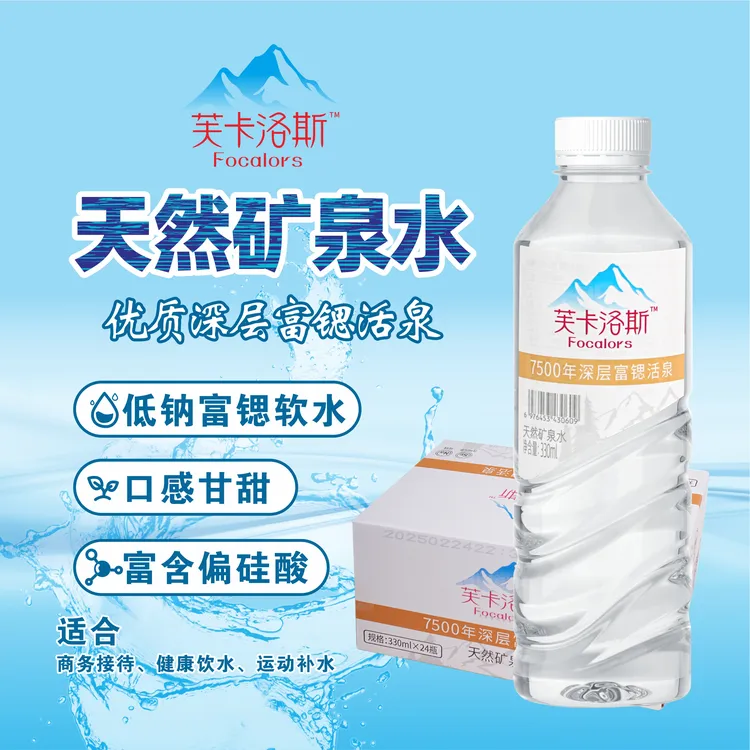 高端天然矿泉水含锶低钠偏硅酸弱碱性矿泉水330ml整箱饮用水