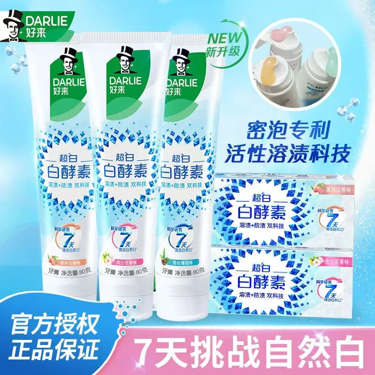 好来黑人白酵素牙膏雪松梨花香溶渍防渍清洁亮白牙齿清新口气