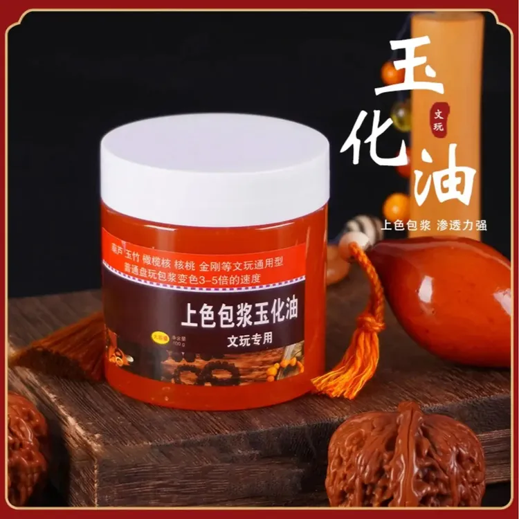 文玩上色包浆玉化油核桃油玉竹速红保养油手串防裂油商品图