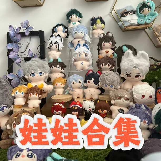 【娃娃合集】可爱毛绒挂件公仔玩偶二次元同人周边学生党宿舍生日