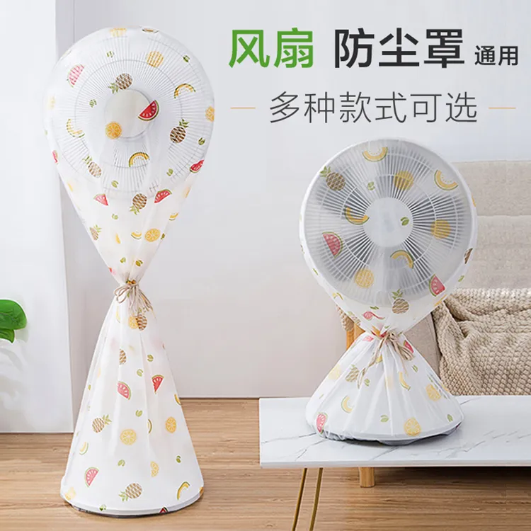 电风扇罩防尘罩2025新款通用全包型电扇防护罩落地扇台扇罩保护袋