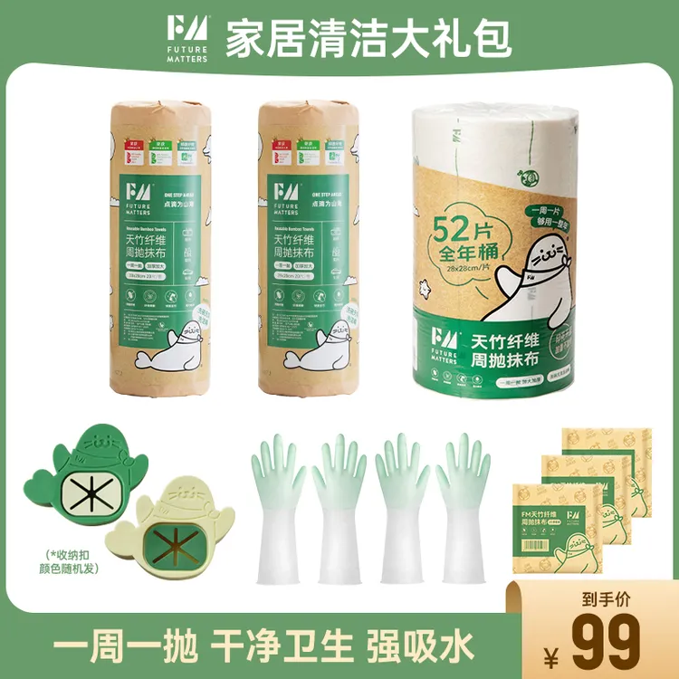 FuturemattersFM天竹纤维周抛抹布全年桶家庭组合款
