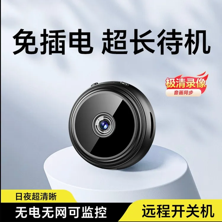 360度无死角高清监控摄像头手机远程观看室内室外用家用监控器
