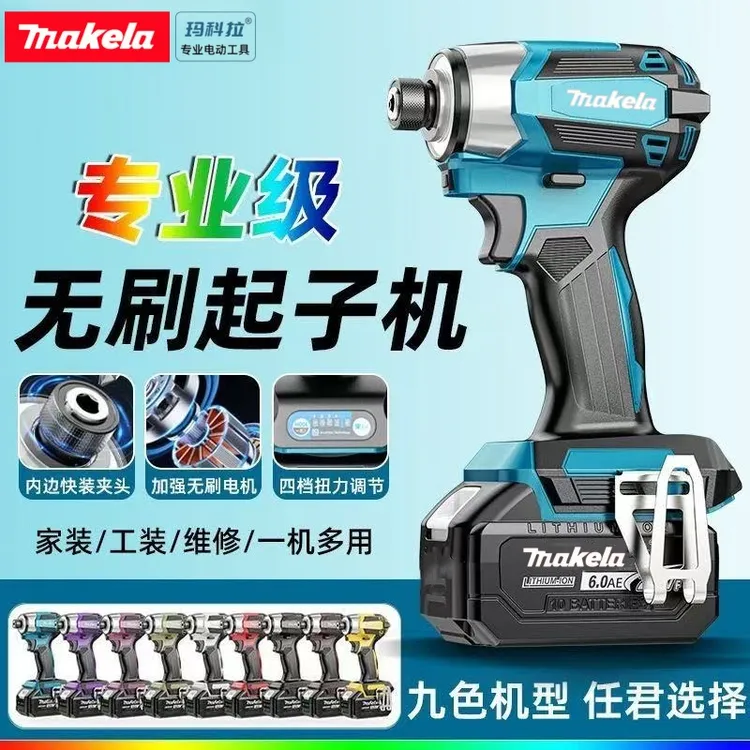 牧田款无刷充电起子机大扭力锂电冲击螺丝批手持充电式螺丝刀电批