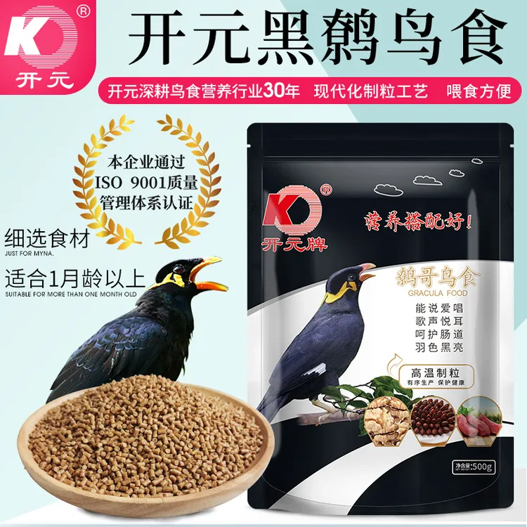 开元多种黑鹩鸟食鸟饲料健康营养鸟粮八哥鸟食新鲜鱼肉营养素