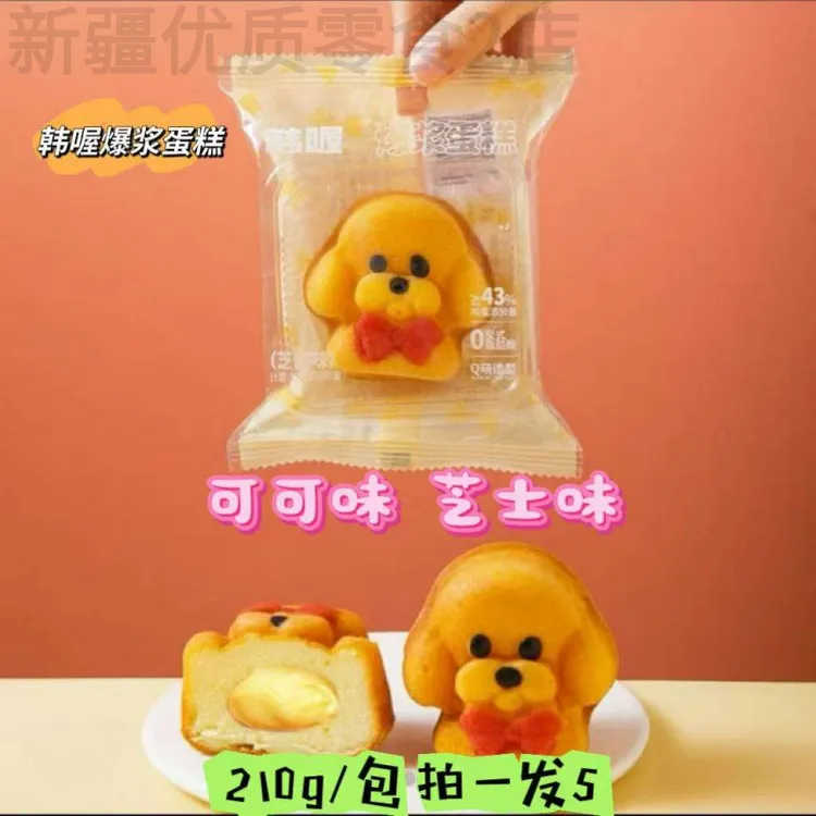 新疆包邮韩喔蛋糕210/包狗狗造型可爱浓郁夹心爆浆松软糕点早餐面