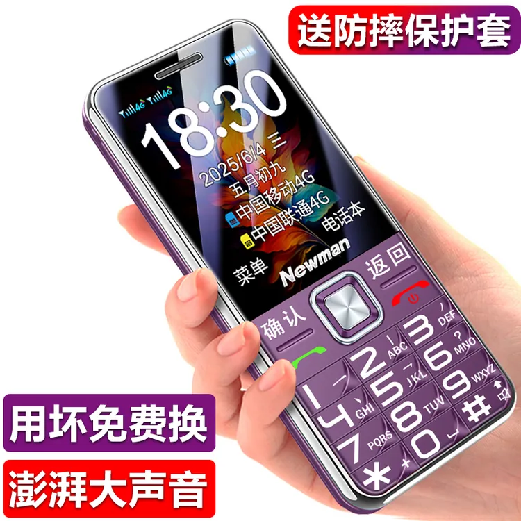 纽曼E68老人家老年手机全网通4g补贴超长待机正品老人手机新品