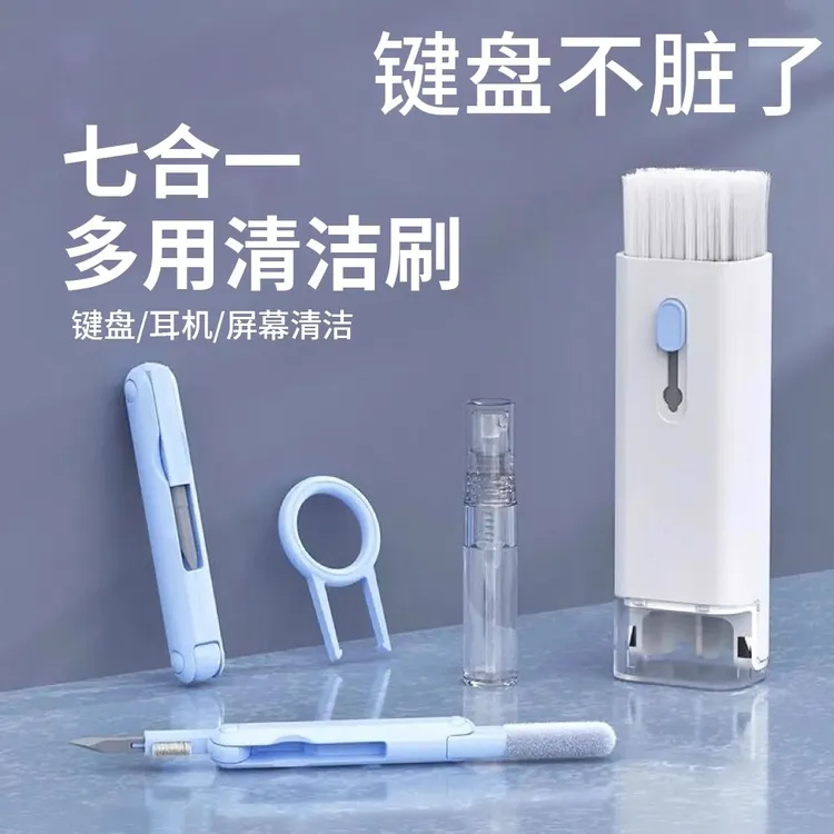 【七合一多功能刷子】清洁取键器拔键拔轴器拆卸工具键帽键盘拆卸器