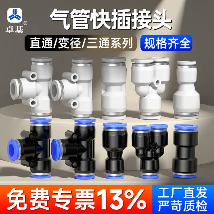 气管快插接头PU直通/PG变径/弯通/三通/四通/五通PE/PY/PZA/PK/PV商品图