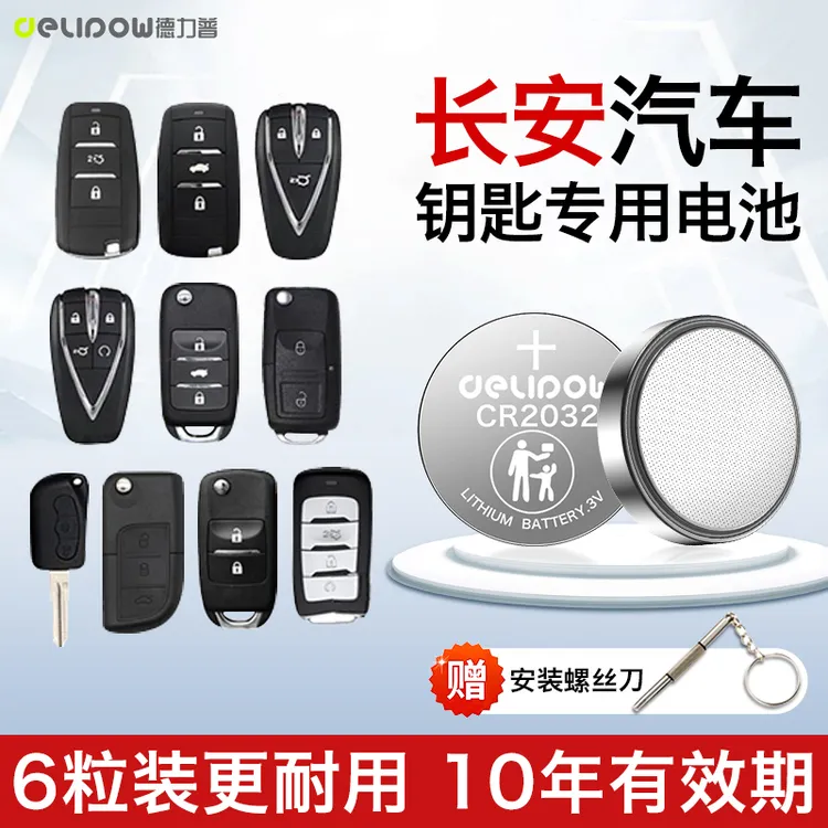 【适用长安】汽车钥匙遥控器纽扣电池cs75plus cs55 cs35 cs15 unit