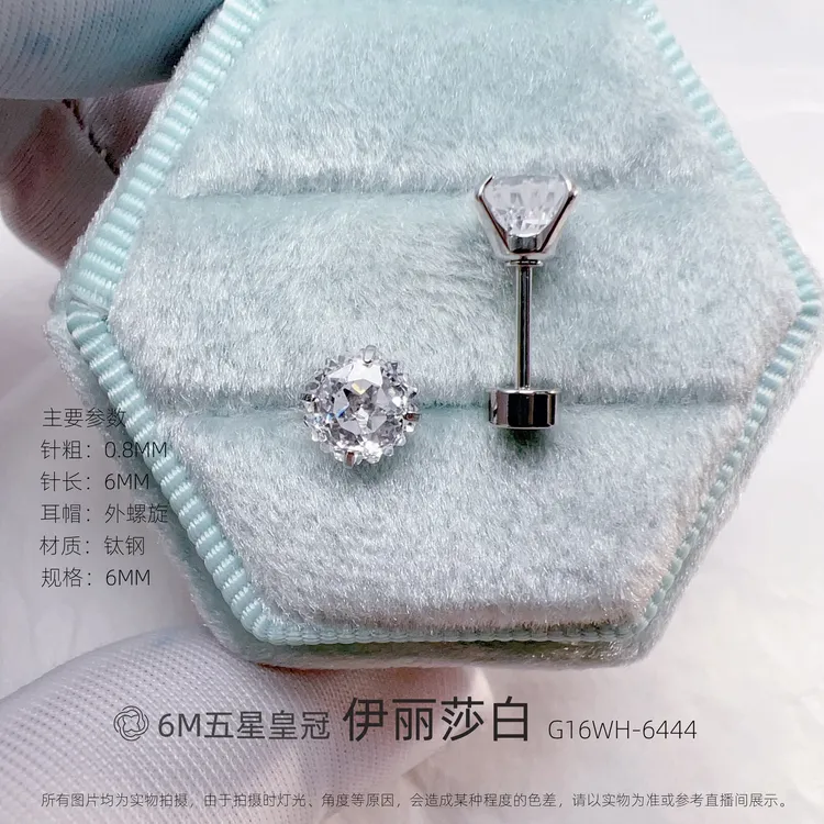 钛钢合成锆石耳饰 【五星皇冠切6M】高碳钻耳窝耳骨钉针长6粗0.8