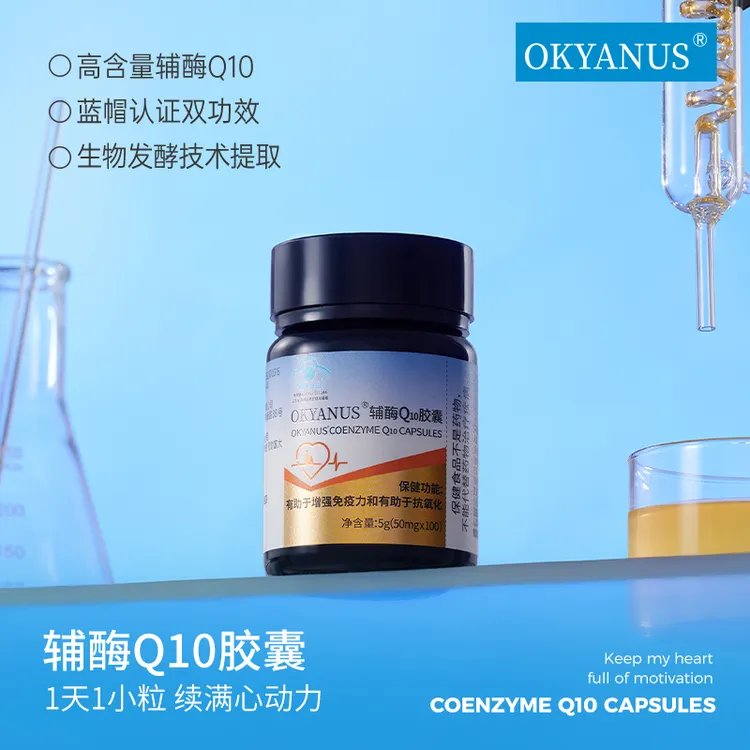 OKYANUS辅酶Q10胶囊50mg*100粒/瓶