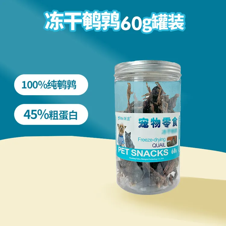宠物冻干桶鹌鹑猫咪狗狗冻干