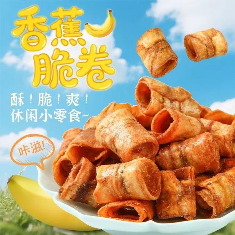 原味香蕉脆卷解馋追剧办公室休闲小零食特产即食水果干网红小吃