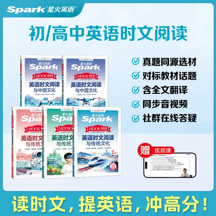 星火【团长】初高中英语时文阅读传统文化2026新版完形语法专项训练