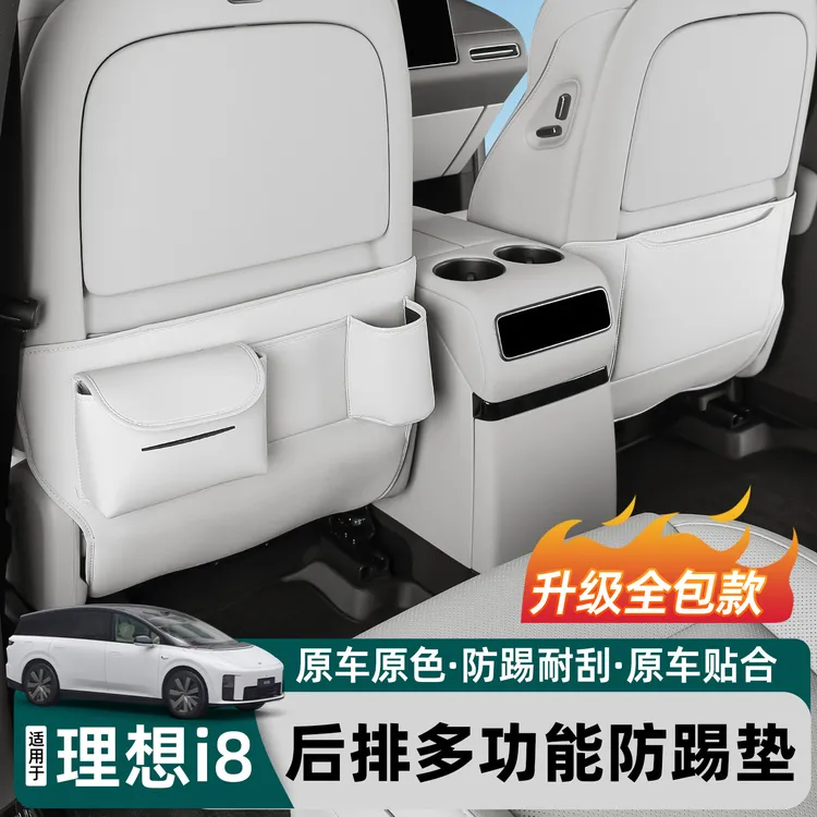 适用于25款理想i8i6L6L7L8L9黑棕色后排座椅防踢垫前排脚踢垫