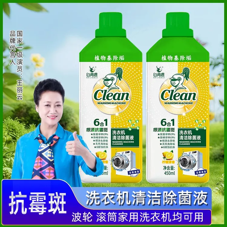 【到手2瓶】去垢通用洗衣机槽除菌清洁剂除螨清新除霉