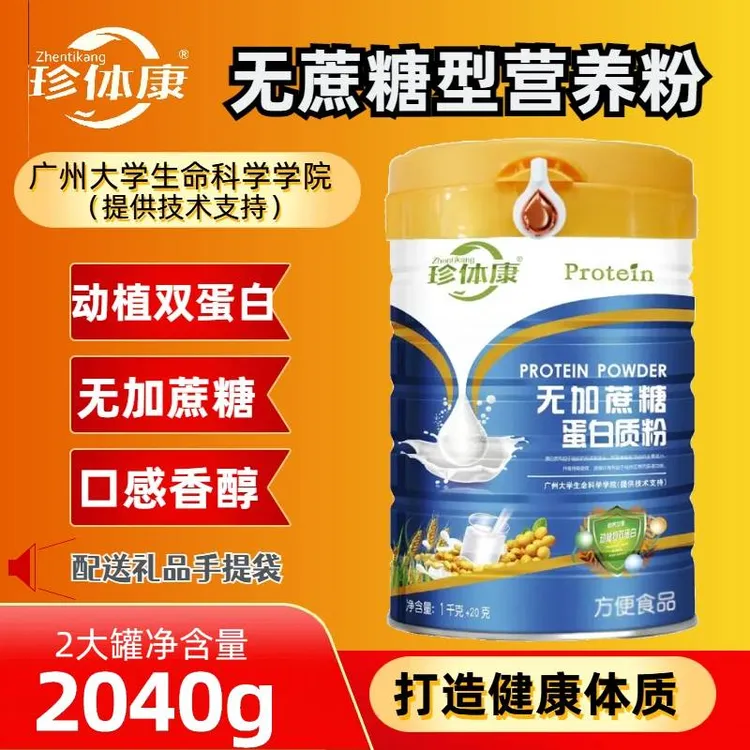 无蔗糖营养蛋白质粉乳清蛋白粉营养品