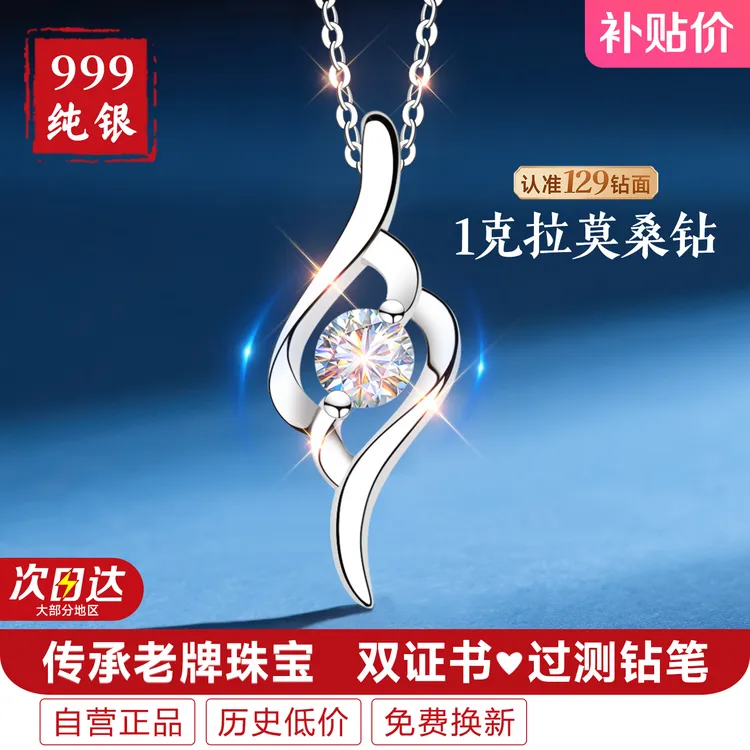 坠链均足银莫桑石 999纯银项链女款莫桑钻吊坠女士首饰跨新年礼物