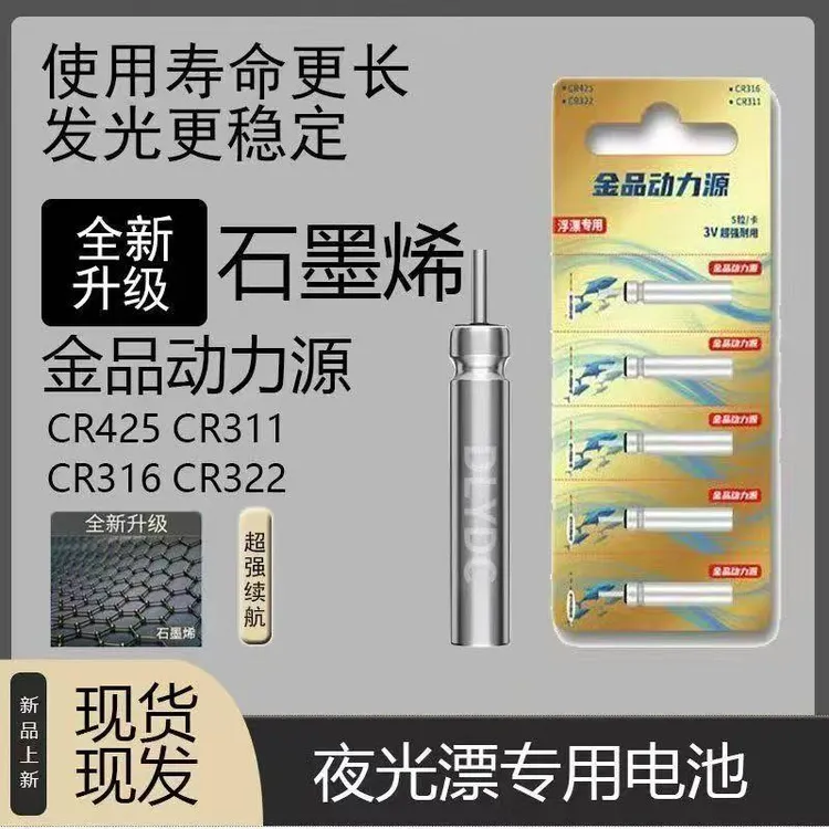 （22粒）金品动力源夜光漂电池CR425通用正品夜钓电子漂电池