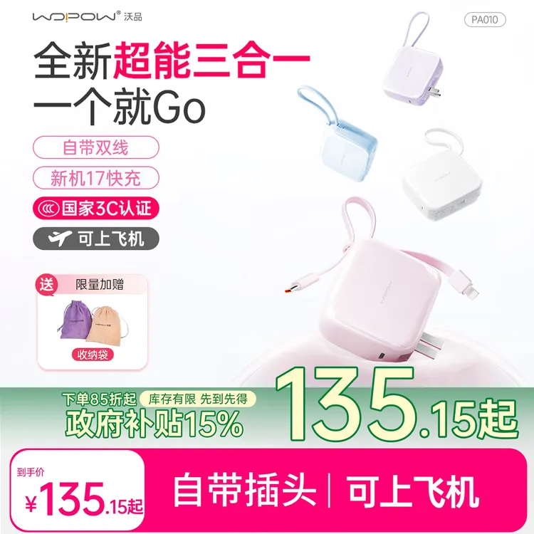 【3C认证】沃品三合一小方糖充电宝1万毫安带折叠AC插头带双线快充