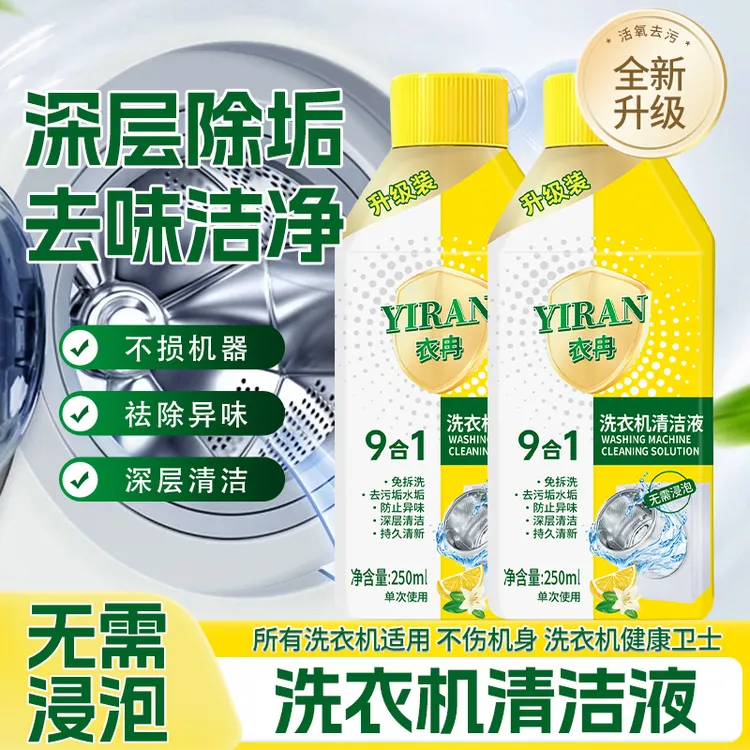 【到手2瓶】家用洗衣机清洗剂清洁除菌液柠檬免浸泡强力除垢杀菌