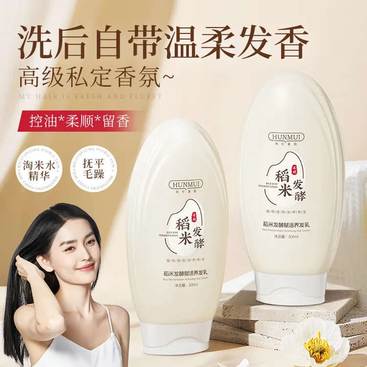 【买一送一】稻米养发乳改善干枯毛躁发质发丝柔顺控油清爽修护受损
