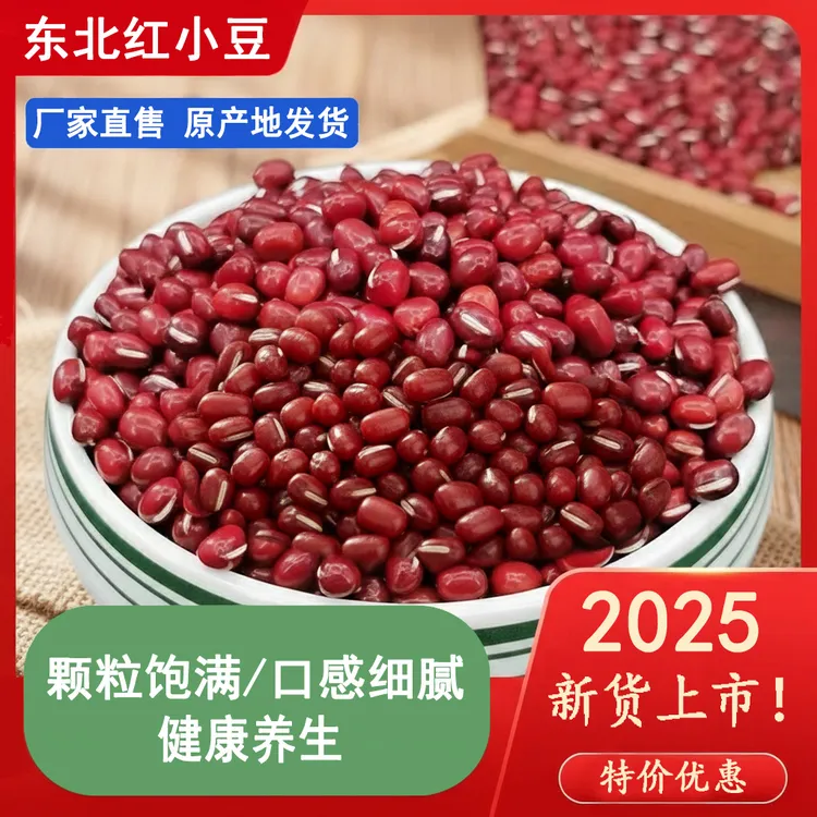 【专属链接】东北农家新红小豆食品红豆厂家直销可煲汤煮粥营养粗粮