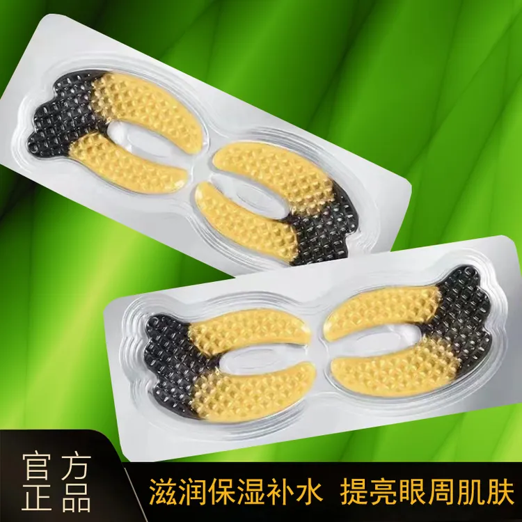 【15对/30对/60对】鱼子酱眼膜贴专贴黑眼圈眼纹眼袋滋润保湿补水