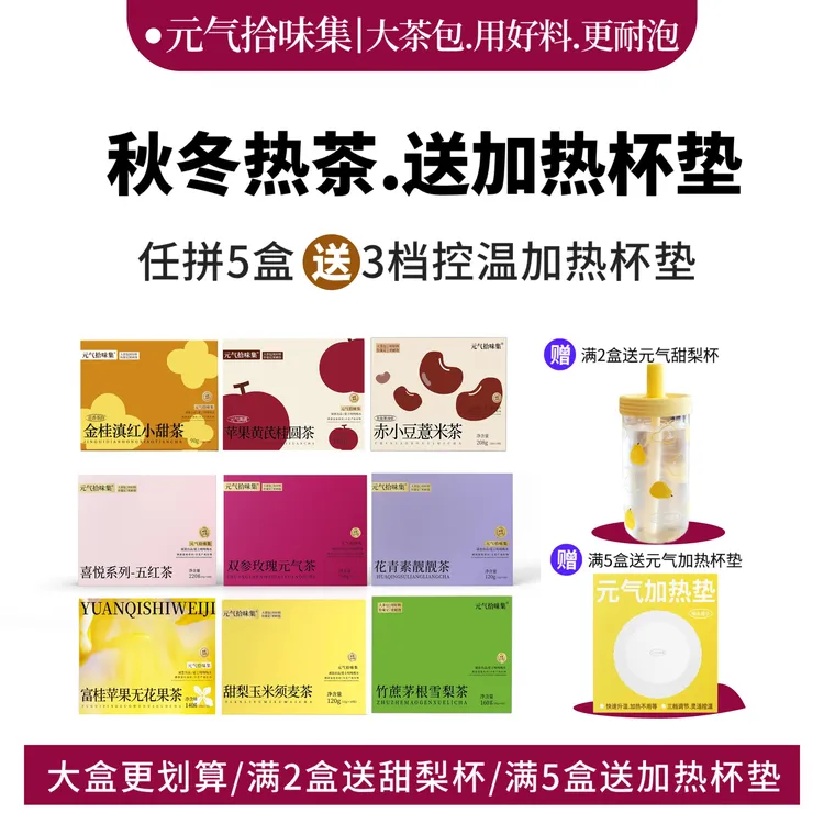 【秋冬热茶】2盒送甜梨杯/5盒送加热杯垫花果茶冲泡喝养生茶包耐泡