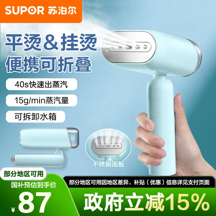 苏泊尔手持挂烫机家用迷你烫衣机小型蒸汽电熨斗差旅便携熨衣神器商品图
