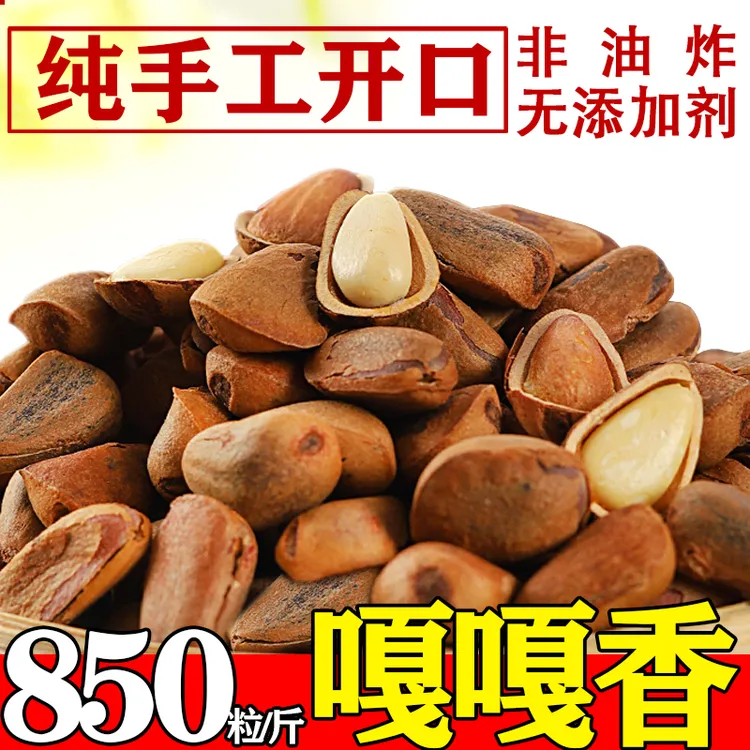 2025年新货特大颗粒开口红松子500g原味野生坚果孕妇非油炸
