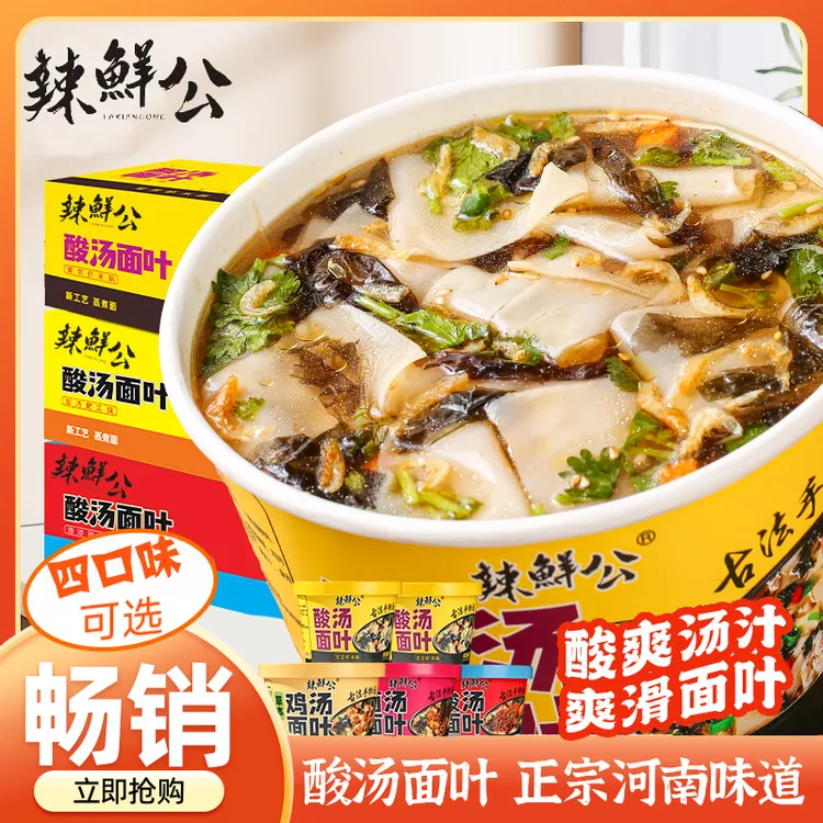 【拍一发十二】紫菜虾皮酸汤面叶油泼辣子桶装方便泡面速食整箱批发