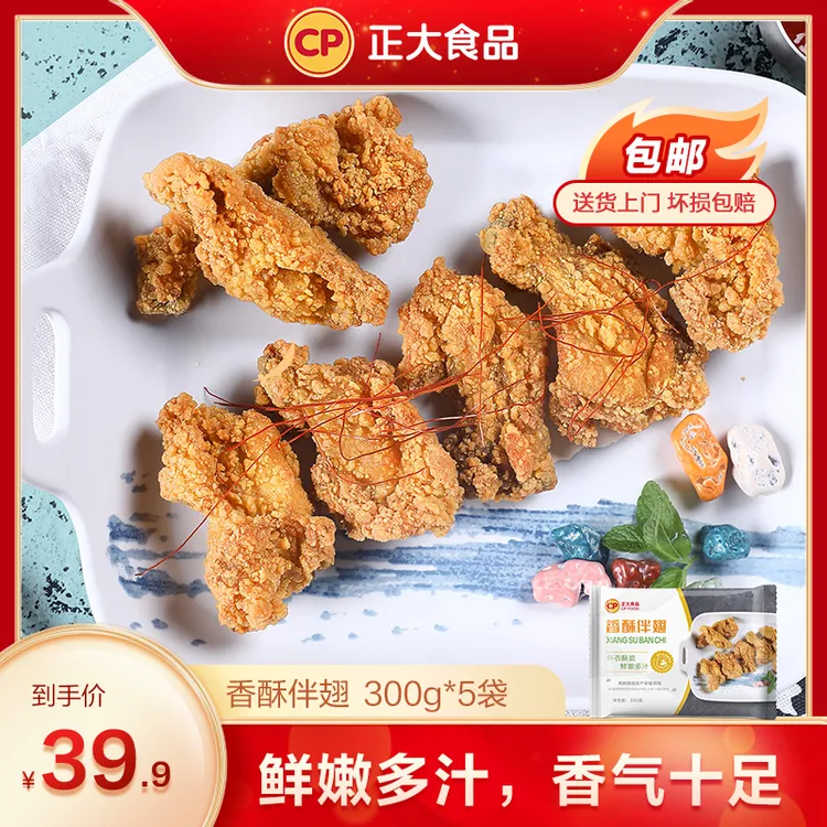 正大香酥伴翅 酥脆鸡翅 300g*4袋/共1200g 