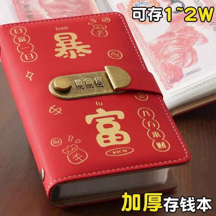 2026年大容量现金存钱本压岁钱暴富密码锁存钱夹存钞本子存钱册
