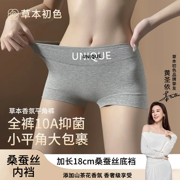 草本初色香氛内裤女士纯棉10A抗菌加长裆无痕中高腰平角收腹短裤