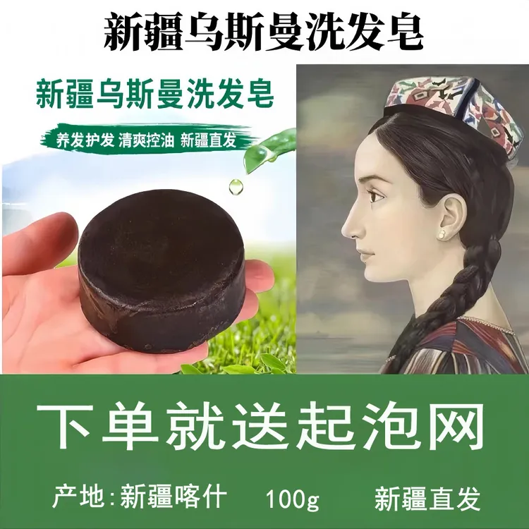 新疆乌斯曼洗发皂乌斯玛草洗头皂养发皂首乌洗头发滋养 100g