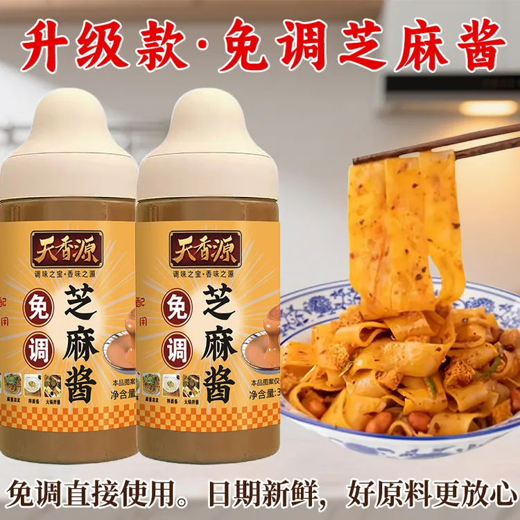 达人专属天香源免调芝麻酱重庆火锅麻辣烫蘸料伴侣凉调酱2瓶装