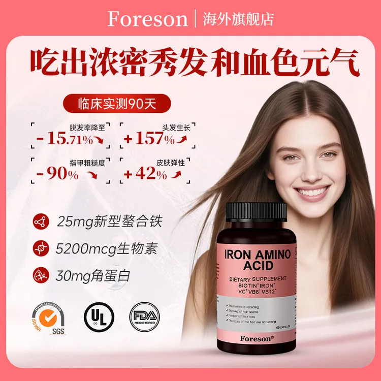 Foreson福瑞森进口补铁生物素面色红润补气血浓密秀发防脱60粒/瓶