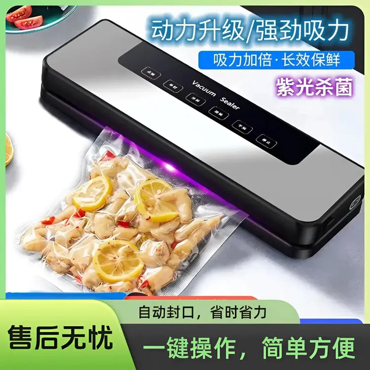 德国进口抽真空封口机切刀真空保鲜机小型密封机食品塑封机包装机