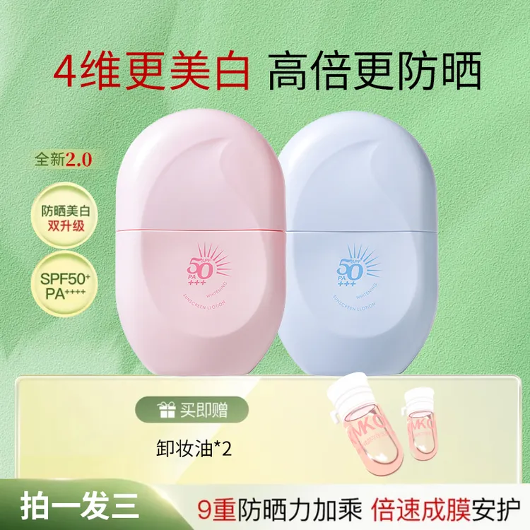 【明星推荐】spf50+枊丝木防晒霜乳不惧水汗浴后耐晒不闷肤肌不脱妆