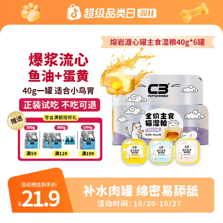 【混合口味罐头】C3流心罐全价全阶猫湿粮猫粮萌宠好物40g宠物食品