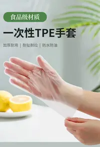 一次性高弹TPE手套通用卫生洗碗抽取式防水护手加厚耐用