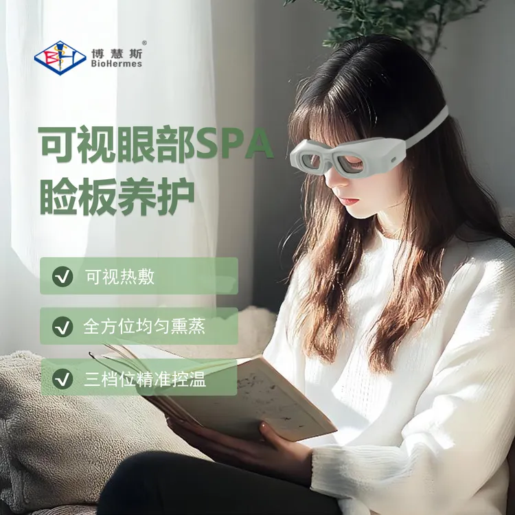 博慧斯干眼理疗仪3档精准控温可视理疗雾化滋润可滴加精油辅助