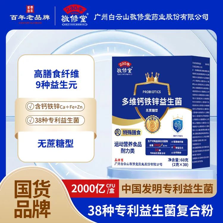 【到手90袋】广州白云多维钙铁锌益生菌好评榜畅销榜官方正品3商品图