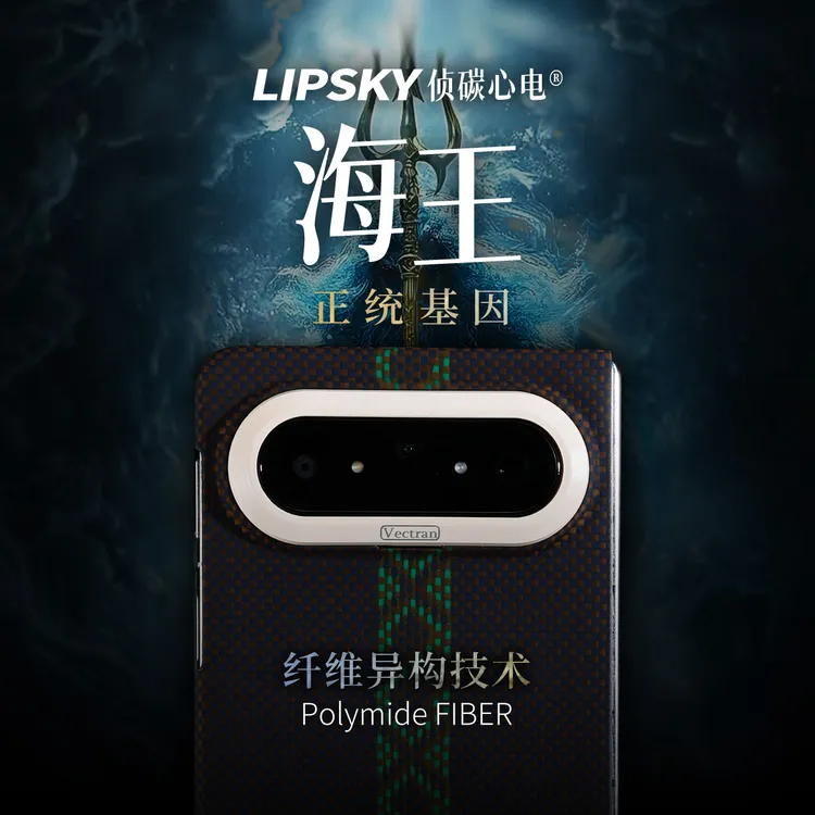 LIPSKY旗舰款【海王】华为PuraXMax宇航纤维异构奢品超薄磁吸手机壳