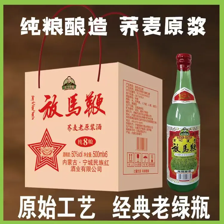 苠族红【试喝两瓶到手共六瓶】老马草原清香型白酒6瓶整箱装42/50度